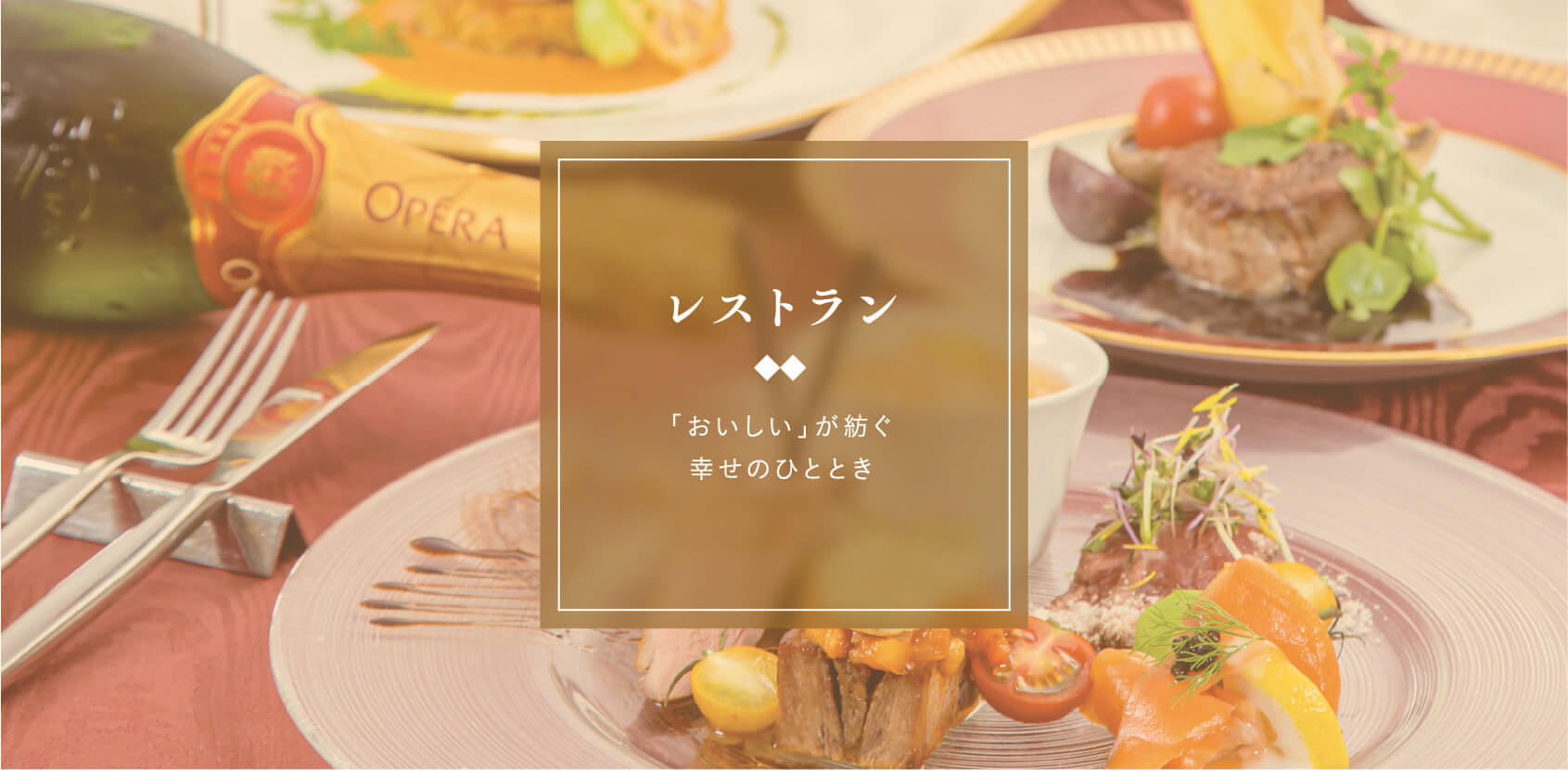 レストラン